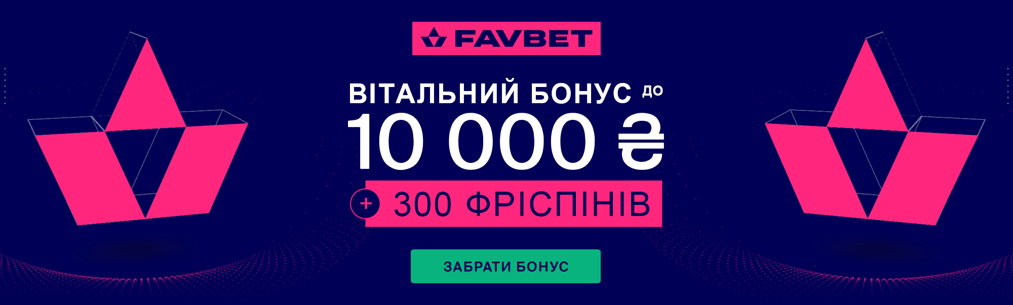 favbet-new-banner2